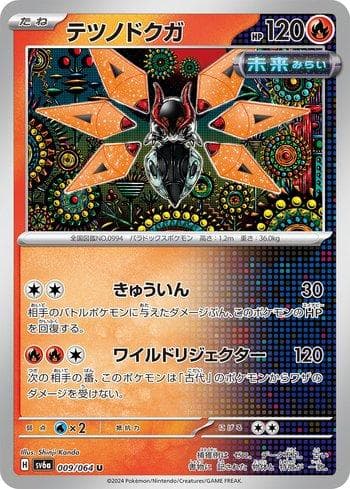 Iron Moth 009JP — Coleção BR — SV6A