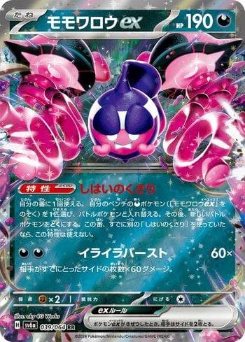 Carta Pecharunt ex #039JP do set Coleção BR — SV6A — Pokémon TCG | Bynx