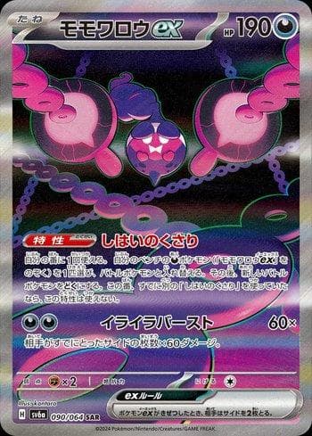 Pecharunt ex 090JP — Coleção BR — SV6A
