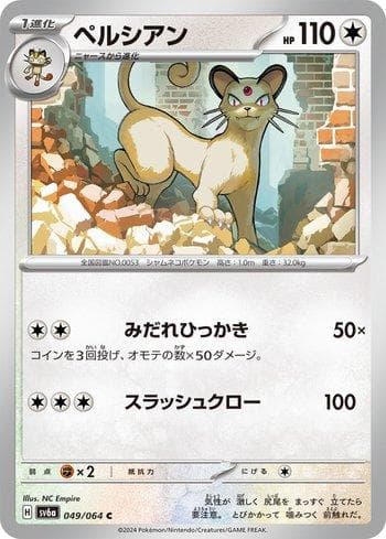 Persian 049JP — Coleção BR — SV6A