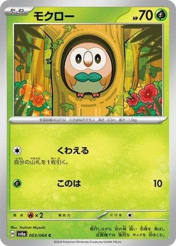 Carta Rowlet #003JP do set Coleção BR — SV6A — Pokémon TCG | Bynx