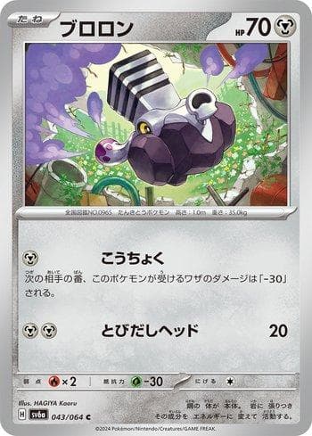 Carta Varoom #043JP do set Coleção BR — SV6A — Pokémon TCG | Bynx