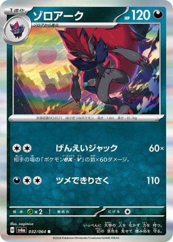 Carta Zoroark #032JP do set Coleção BR — SV6A — Pokémon TCG | Bynx