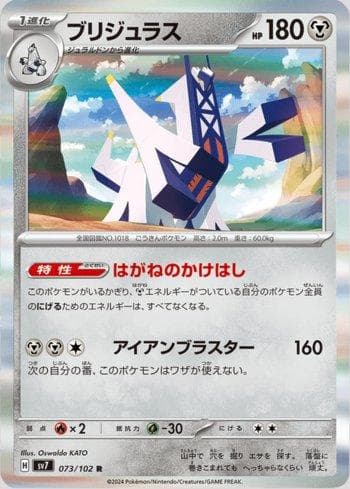 Carta Archaludon 073/142 do set Stellar Miracle — Pokémon TCG | Bynx