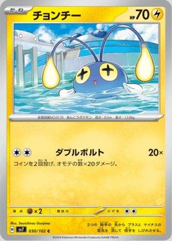 Carta Chinchou 030/142 do set Stellar Miracle — Pokémon TCG | Bynx