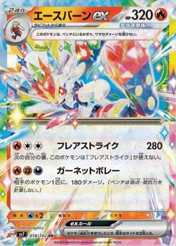 Carta Cinderace ex 018/142 do set Stellar Miracle — Pokémon TCG | Bynx