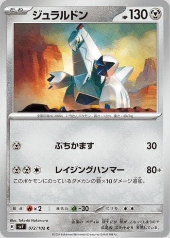 Carta Duraludon 072/142 do set Stellar Miracle — Pokémon TCG | Bynx