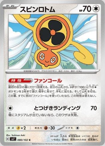 Fan Rotom 080/142 — Stellar Miracle