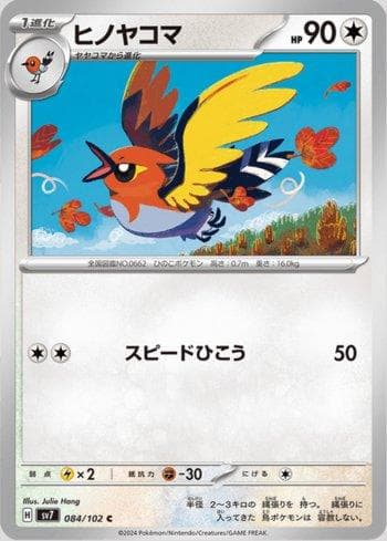 Carta Fletchinder 084/142 do set Stellar Miracle — Pokémon TCG | Bynx