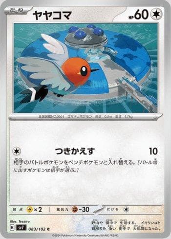Fletchling 083/142 — Stellar Miracle