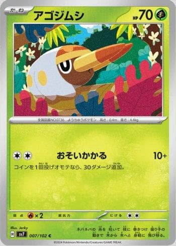 Carta Grubbin 007/142 do set Stellar Miracle — Pokémon TCG | Bynx