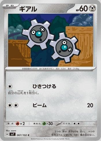 Carta Klink 067/142 do set Stellar Miracle — Pokémon TCG | Bynx