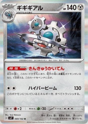 Carta Klinklang 069/142 do set Stellar Miracle — Pokémon TCG | Bynx