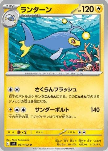 Carta Lanturn 031/142 do set Stellar Miracle — Pokémon TCG | Bynx