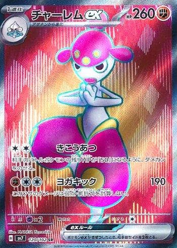Medicham ex 120/142 — Coroa Estelar