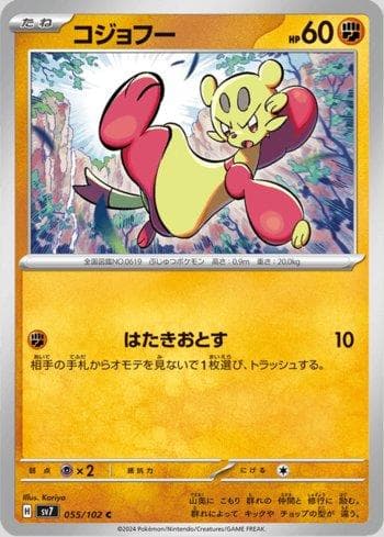 Mienfoo 055 — Stellar Miracle
