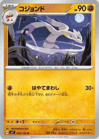 Carta Mienshao 056/142 do set Stellar Miracle — Pokémon TCG | Bynx