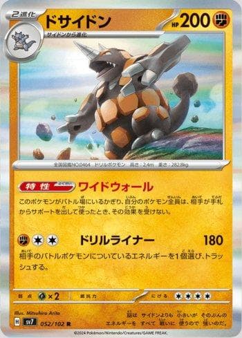Carta Rhyperior 052/142 do set Stellar Miracle — Pokémon TCG | Bynx
