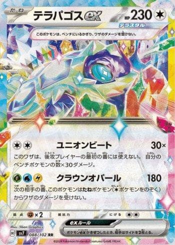 Carta Terapagos ex 088/142 do set Stellar Miracle — Pokémon TCG | Bynx