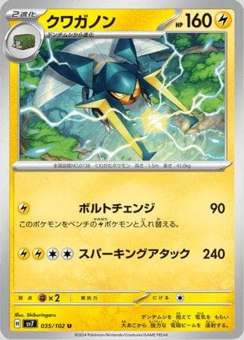 Vikavolt 035/142 — Coroa Estelar