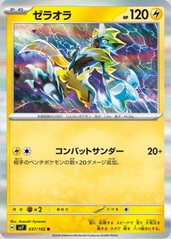 Zeraora 037/142 — Coroa Estelar