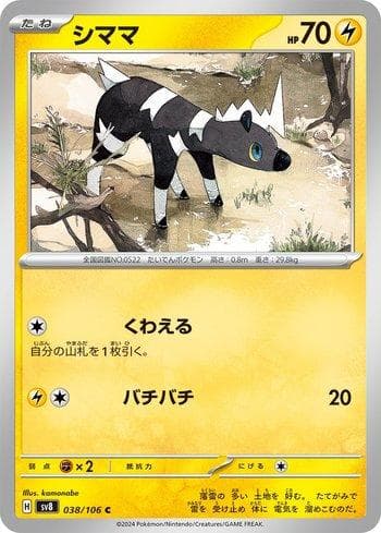 Carta Blitzle 038/106 do set Super Electric Breaker (JP) — Pokémon TCG | Bynx