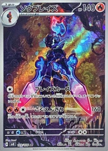 Ceruledge 109 — Super Electric Breaker (JP)
