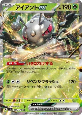 Carta Durant ex 003/106 do set Super Electric Breaker (JP) — Pokémon TCG | Bynx