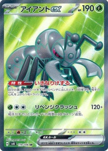Durant ex 119 — Super Electric Breaker (JP)