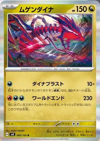 Carta Eternatus 080/106 do set Super Electric Breaker (JP) — Pokémon TCG | Bynx