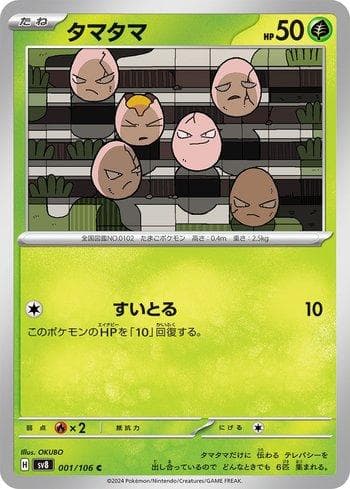 Carta Exeggcute 001/106 do set Super Electric Breaker (JP) — Pokémon TCG | Bynx