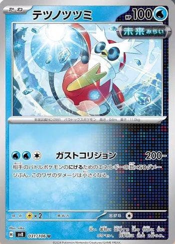 Iron Bundle 031 — Super Electric Breaker (JP)