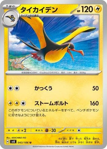 Kilowattrel 043 — Super Electric Breaker (JP)