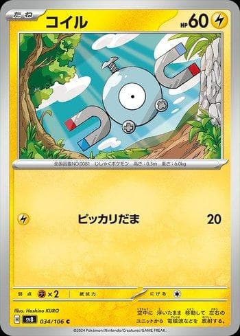 Magnemite 034 — Super Electric Breaker (JP)