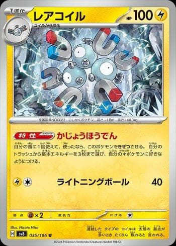 Magneton 035 — Super Electric Breaker (JP)