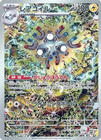 Carta Magneton 112/106 do set Super Electric Breaker (JP) — Pokémon TCG | Bynx