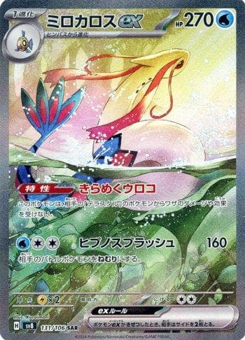 Milotic ex 131/106 — Super Electric Breaker (JP)