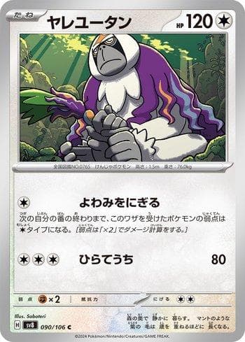 Oranguru 090 — Super Electric Breaker (JP)
