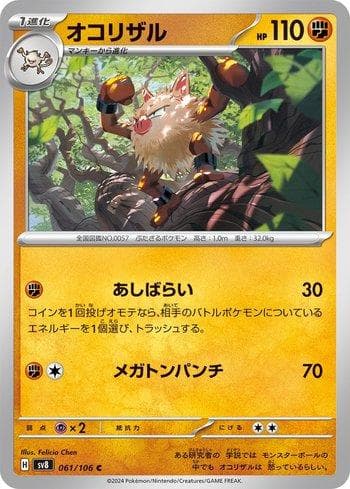 Primeape 061 — Super Electric Breaker (JP)