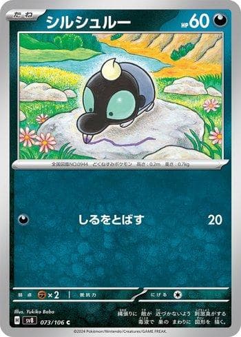 Carta Shroodle 073/106 do set Super Electric Breaker (JP) — Pokémon TCG | Bynx