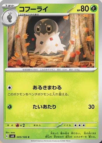 Spewpa 005 — Super Electric Breaker (JP)