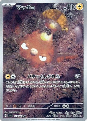 Stunfisk 113 — Super Electric Breaker (JP)