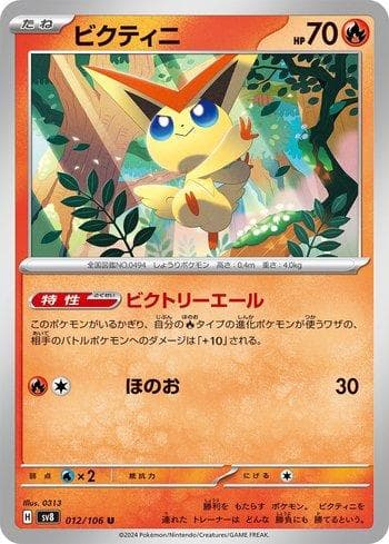 Carta Victini 012/106 do set Super Electric Breaker (JP) — Pokémon TCG | Bynx
