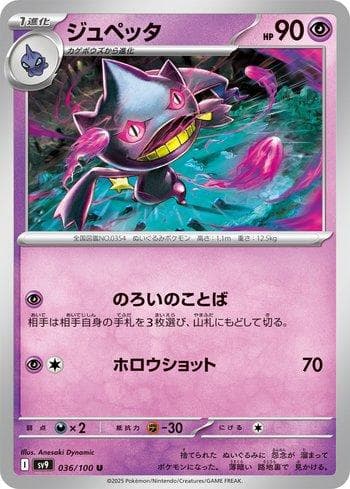 Carta Banette 036/100 do set Battle Partners (JP) — Pokémon TCG | Bynx