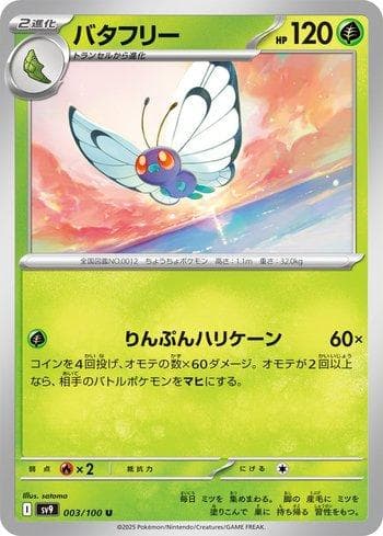 Butterfree 003 — Battle Partners (JP)