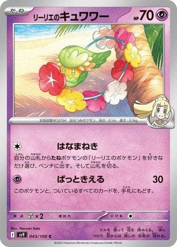 Carta Comfey da Lílian / Lillie do set Journey Together — Pokémon TCG | Bynx