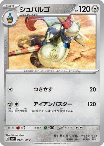 Escavalier 063 — Battle Partners (JP)