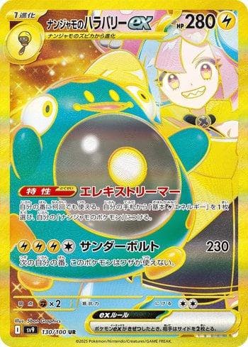 Iono's Bellibolt ex 130 — Battle Partners (JP)