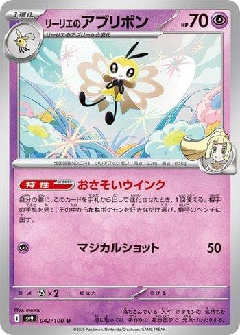 Carta Lillie's Ribombee 042/100 do set Battle Partners (JP) — Pokémon TCG | Bynx