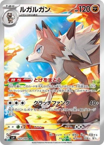 Lycanroc 107 — Battle Partners (JP)